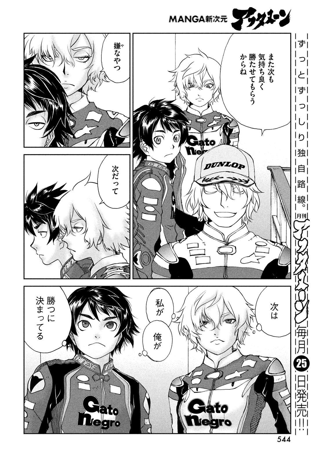 Toppu GP Chapter 75 12ページ