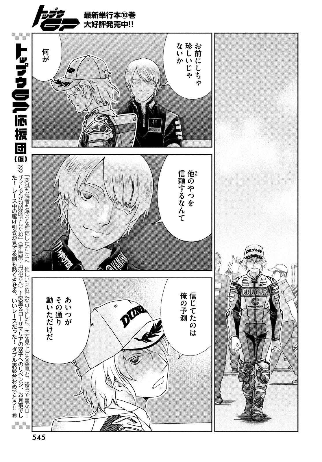 Toppu GP Chapter 75 13ページ