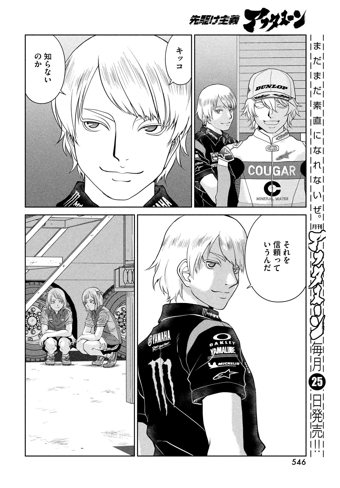 Toppu GP Chapter 75 14ページ