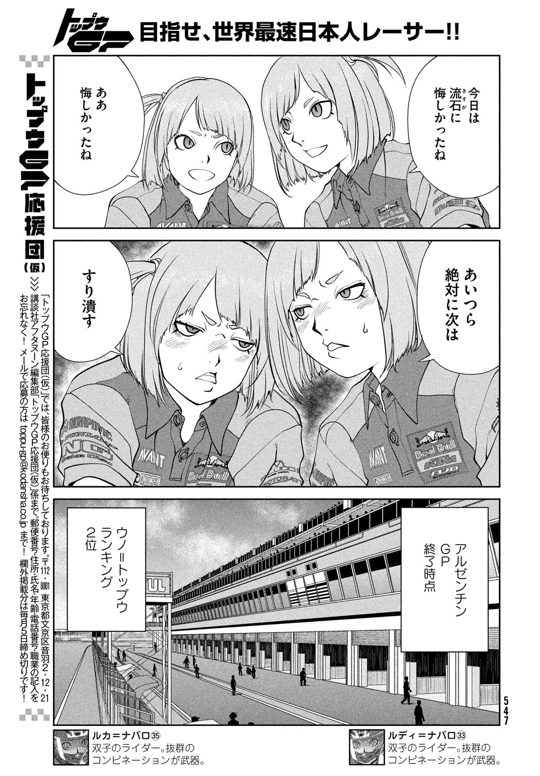 Toppu GP Chapter 75 15ページ