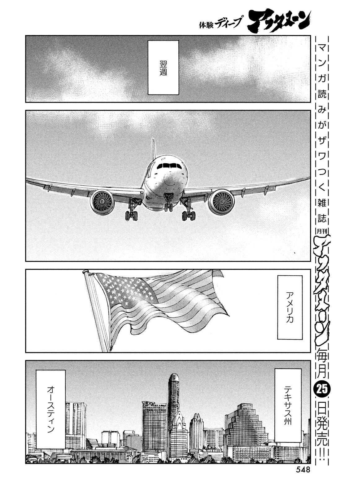 Toppu GP Chapter 75 16ページ