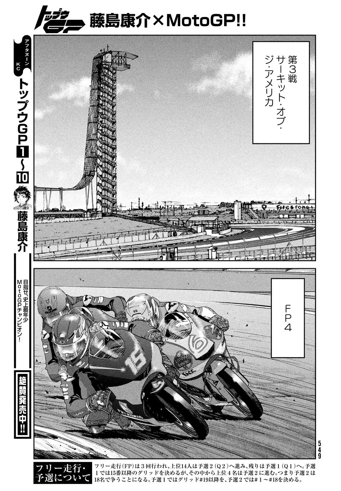 Toppu GP Chapter 75 17ページ