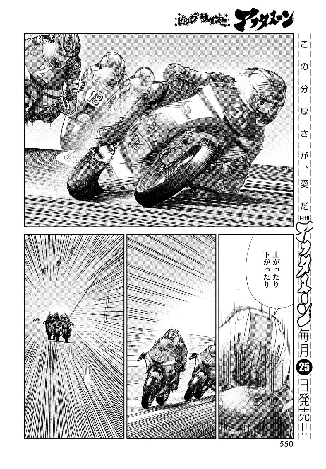 Toppu GP Chapter 75 18ページ