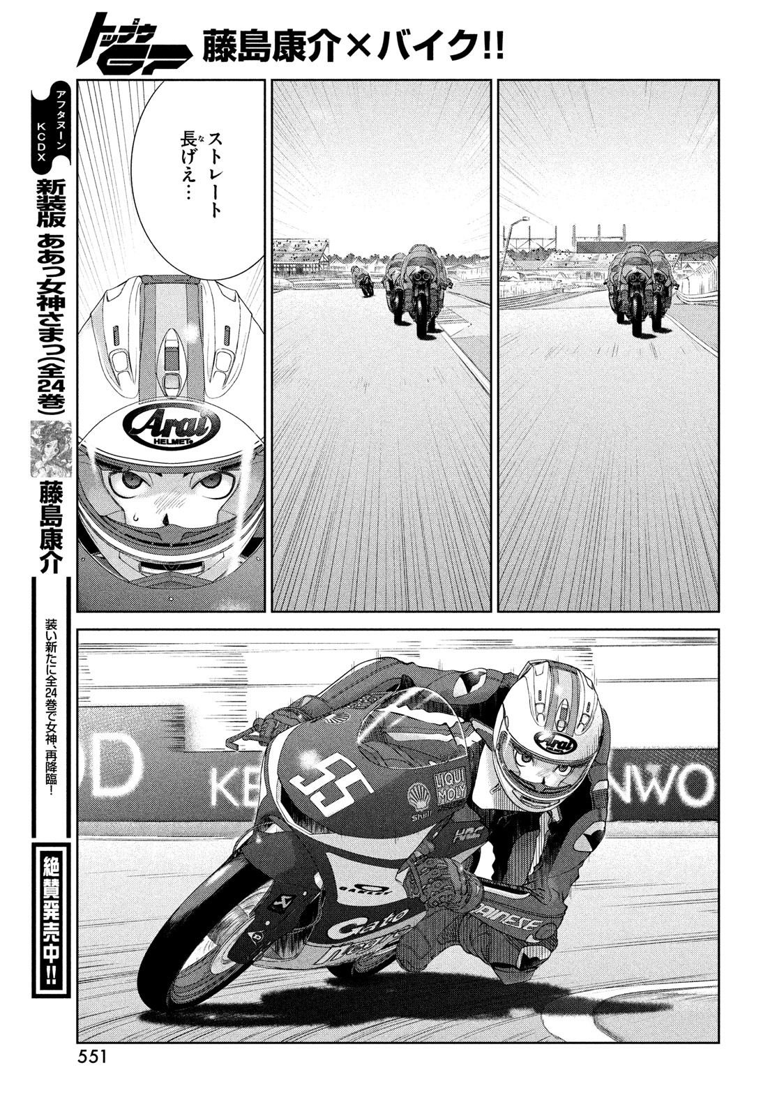 Toppu GP Chapter 75 19ページ