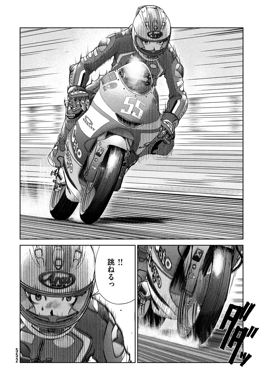 Toppu GP Chapter 75 20ページ