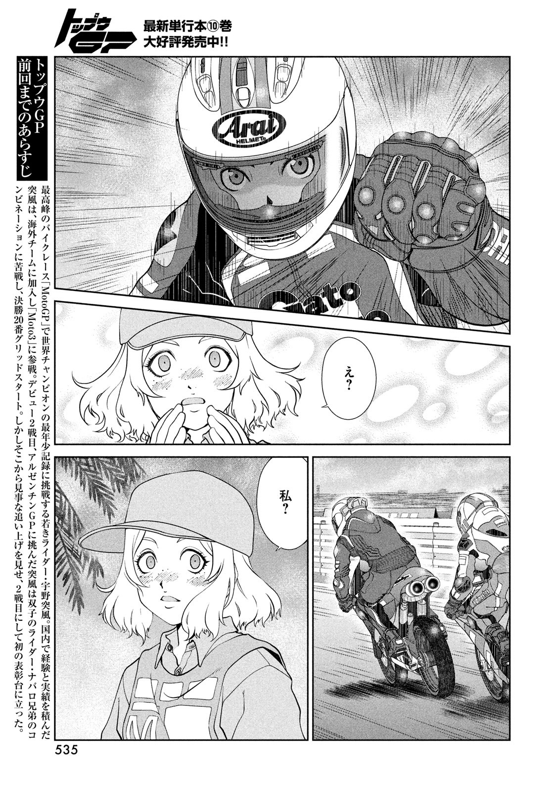 Toppu GP Chapter 75 3ページ