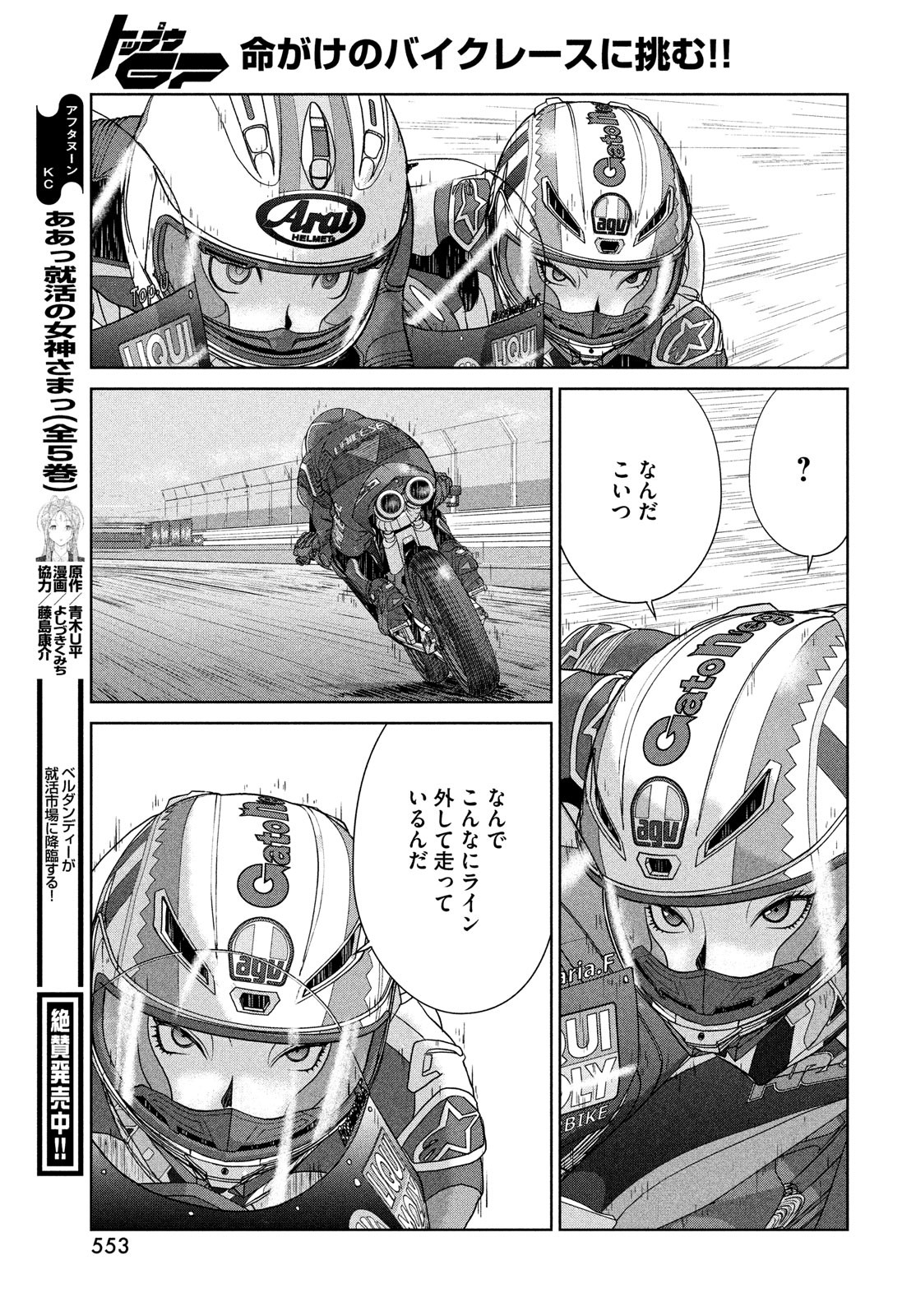 Toppu GP Chapter 75 21ページ