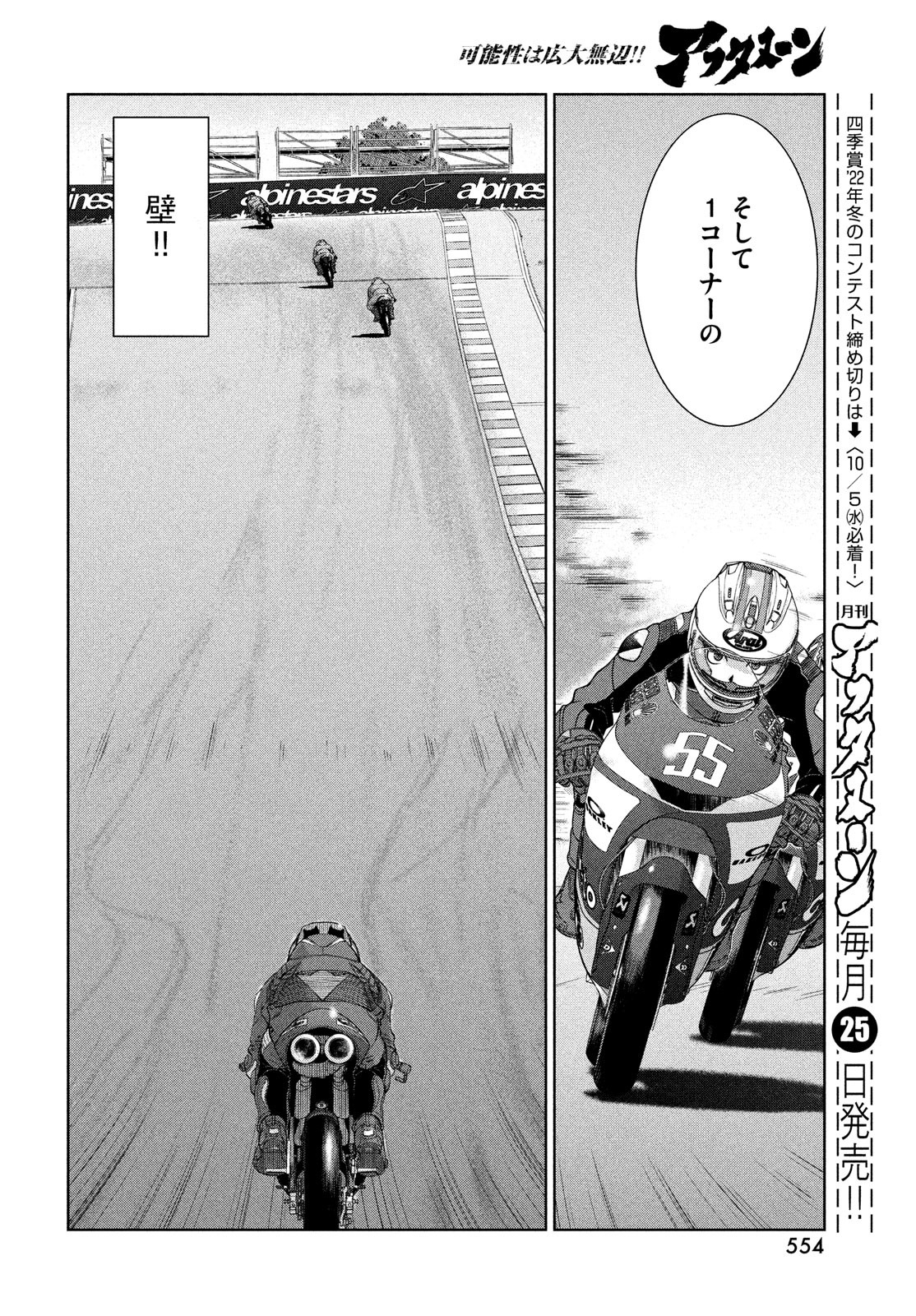 Toppu GP Chapter 75 22ページ