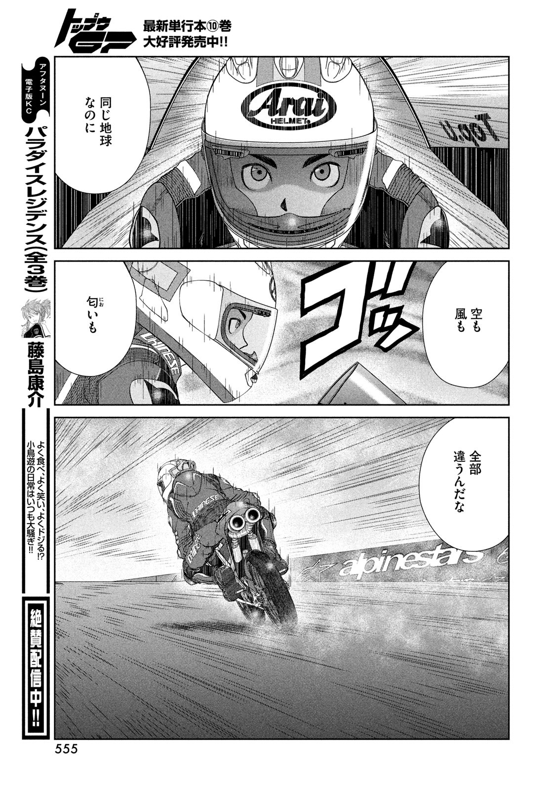 Toppu GP Chapter 75 23ページ