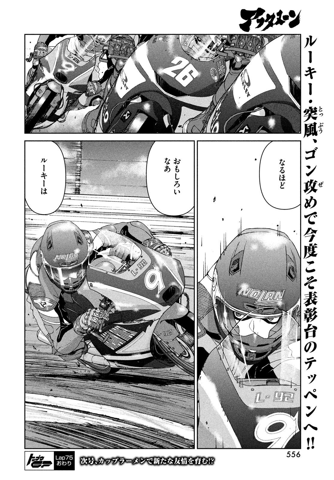 Toppu GP Chapter 75 24ページ