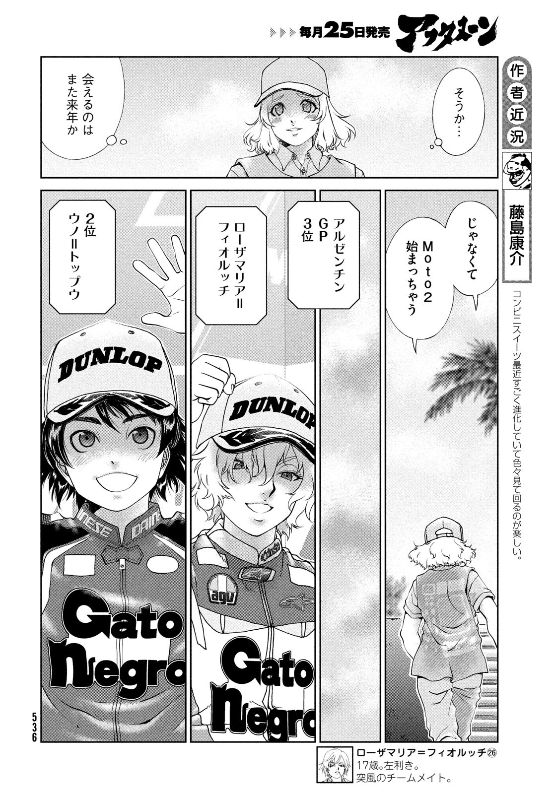 Toppu GP Chapter 75 4ページ