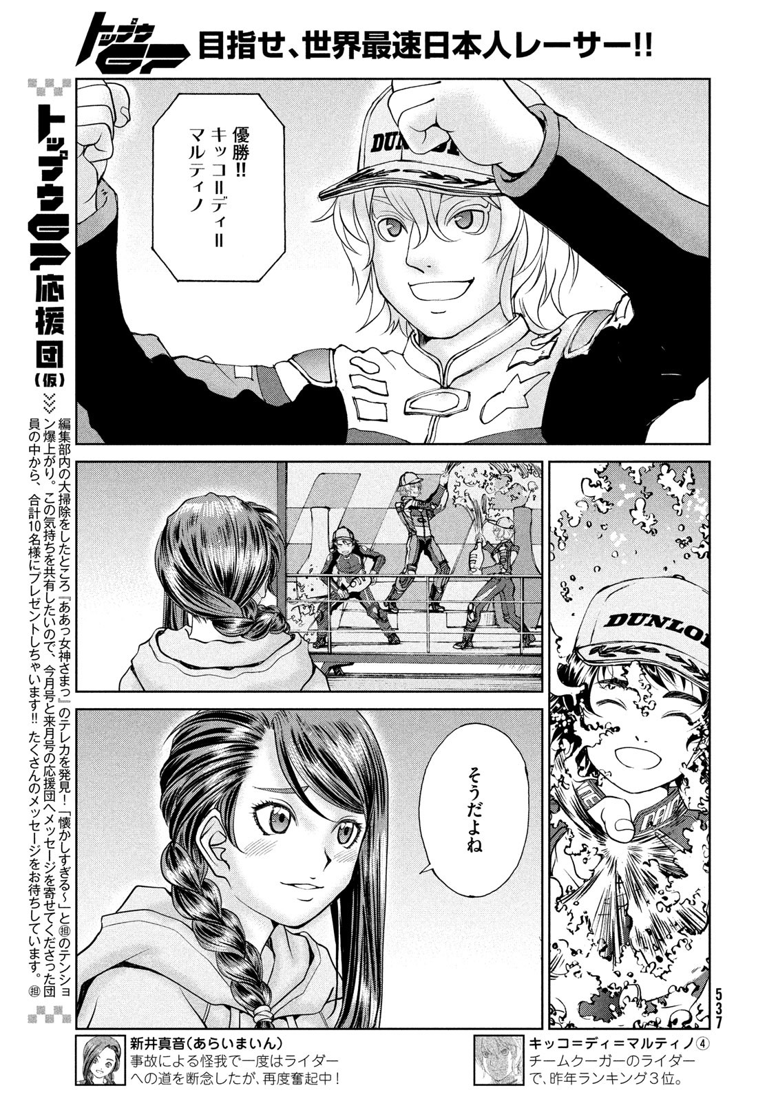 Toppu GP Chapter 75 5ページ