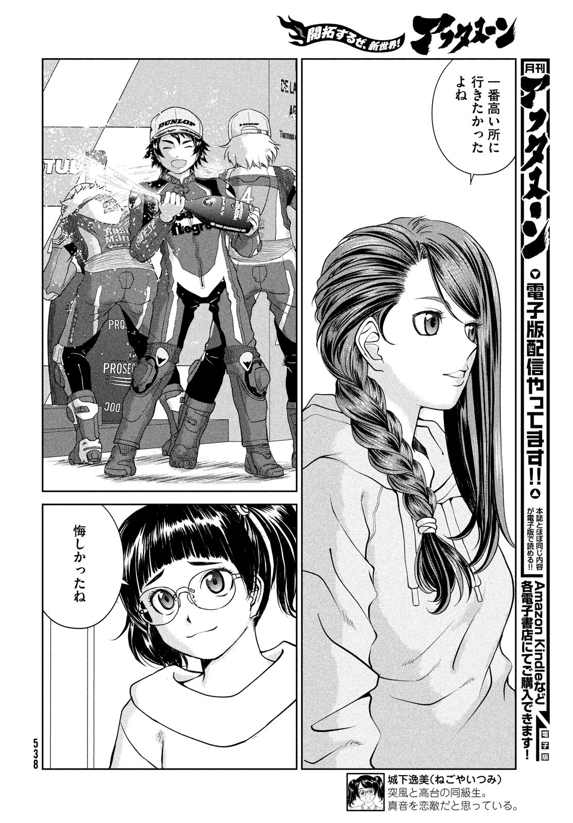Toppu GP Chapter 75 6ページ