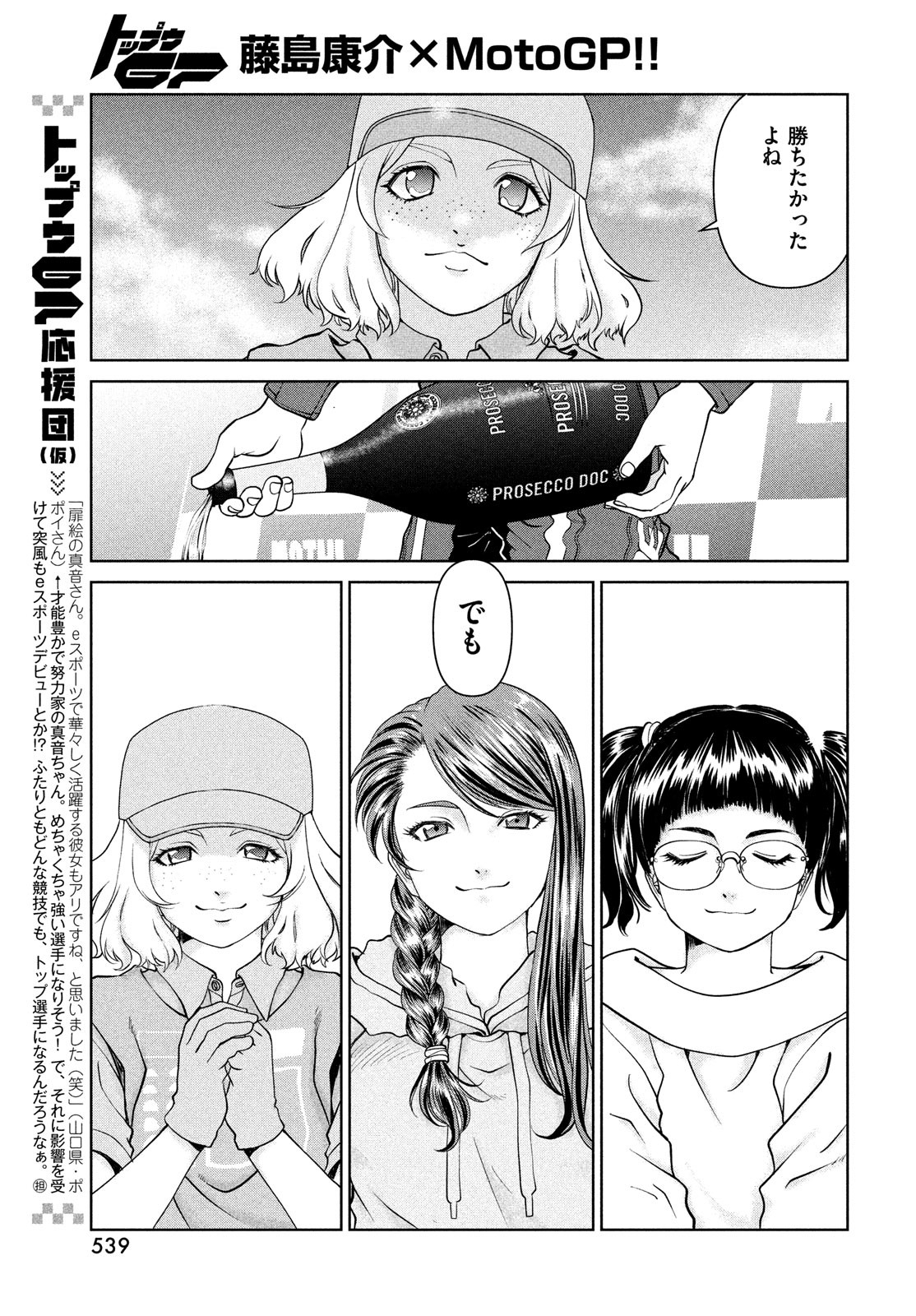 Toppu GP Chapter 75 7ページ