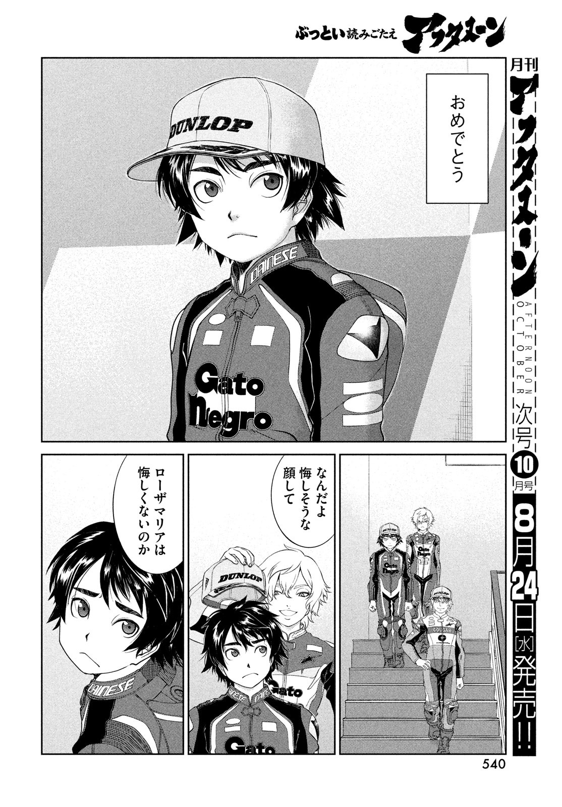Toppu GP Chapter 75 8ページ