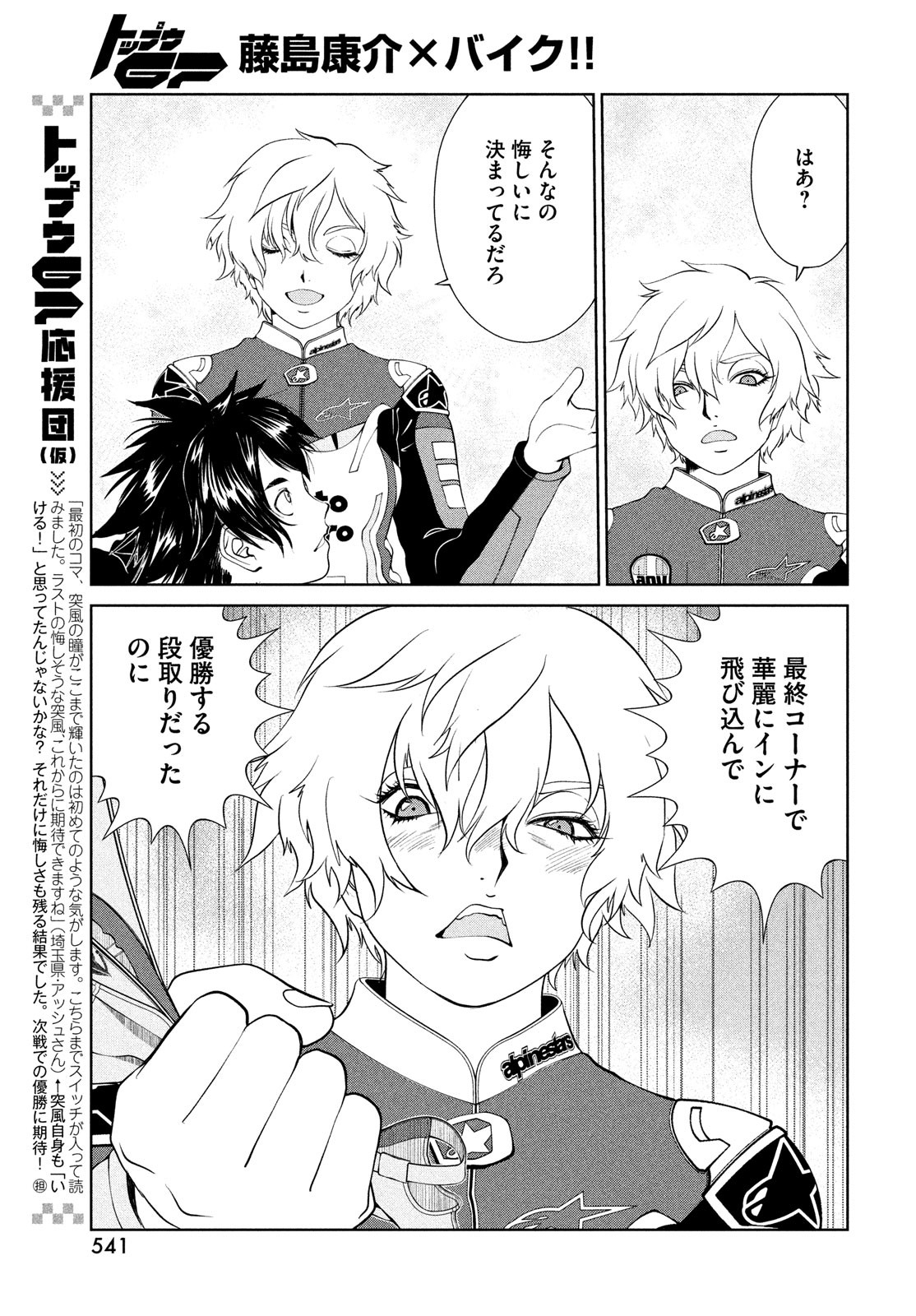 Toppu GP Chapter 75 9ページ