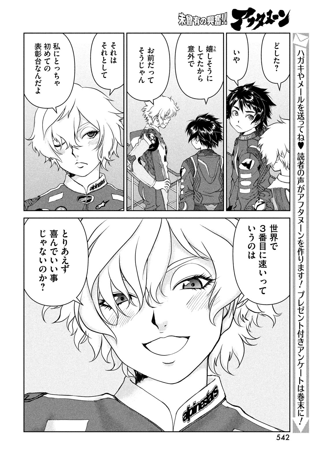 Toppu GP Chapter 75 10ページ