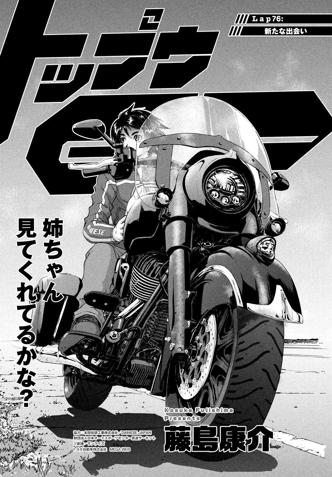 Toppu GP Chapter 76 1ページ