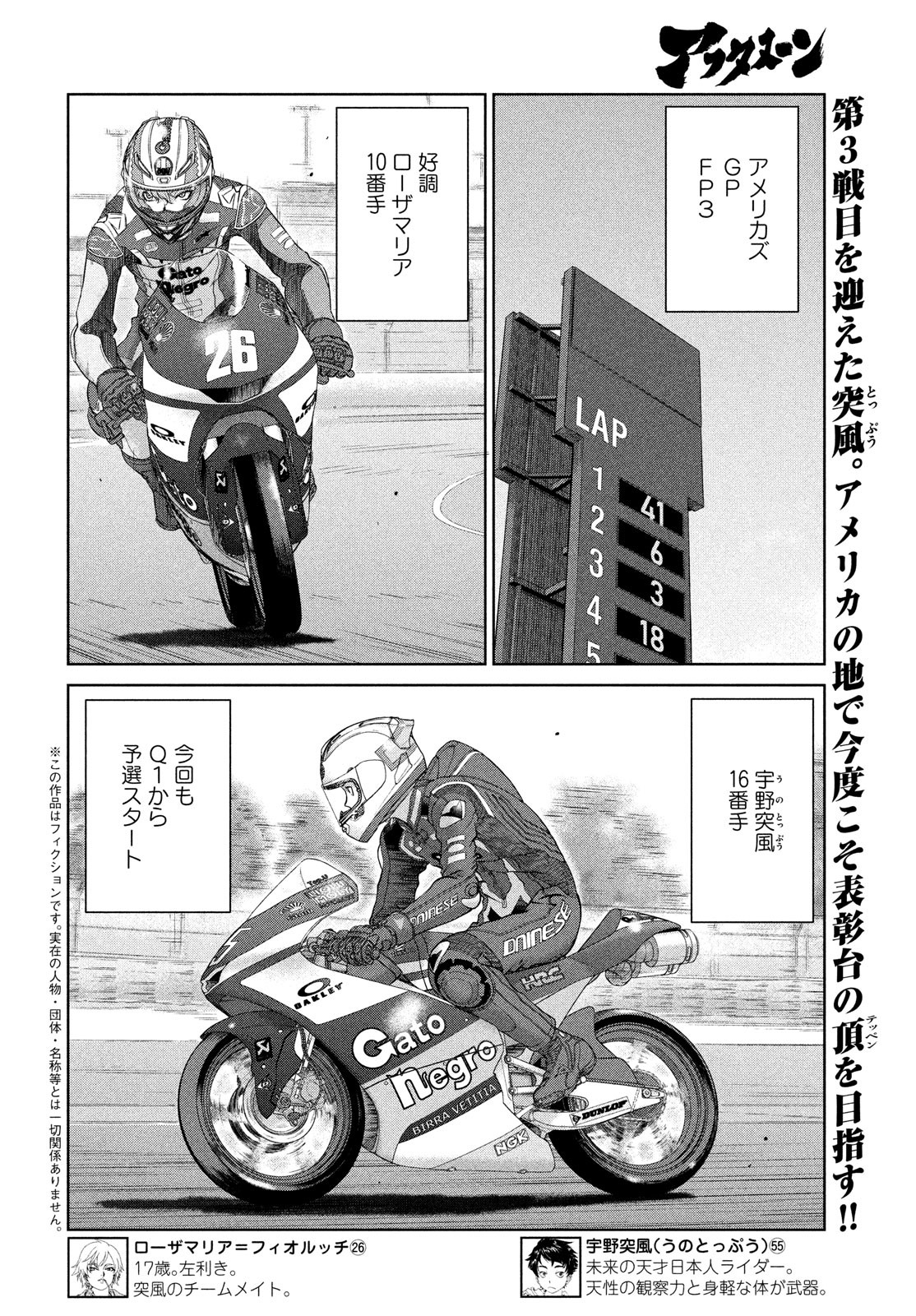 Toppu GP Chapter 76 2ページ