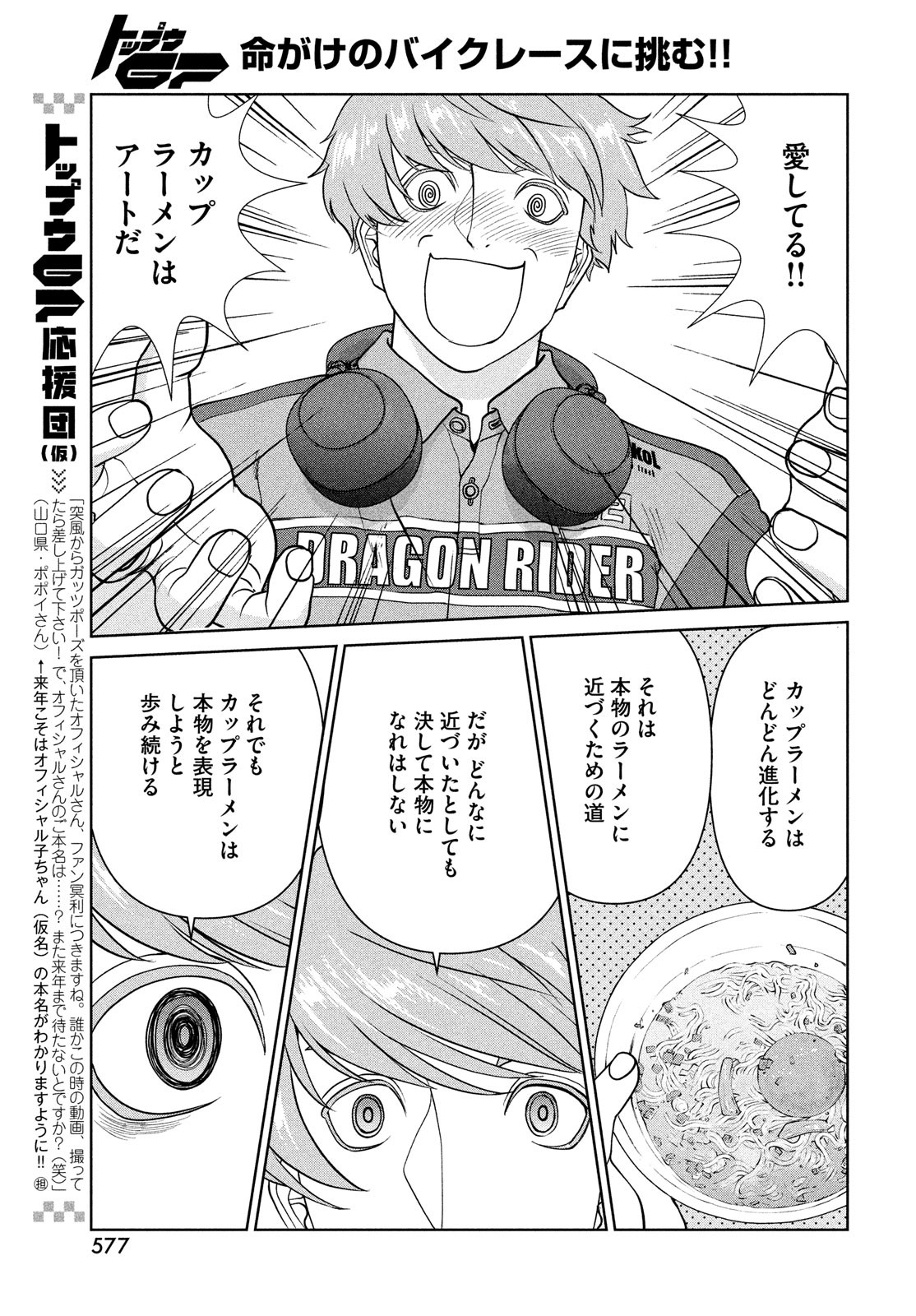 Toppu GP Chapter 76 11ページ