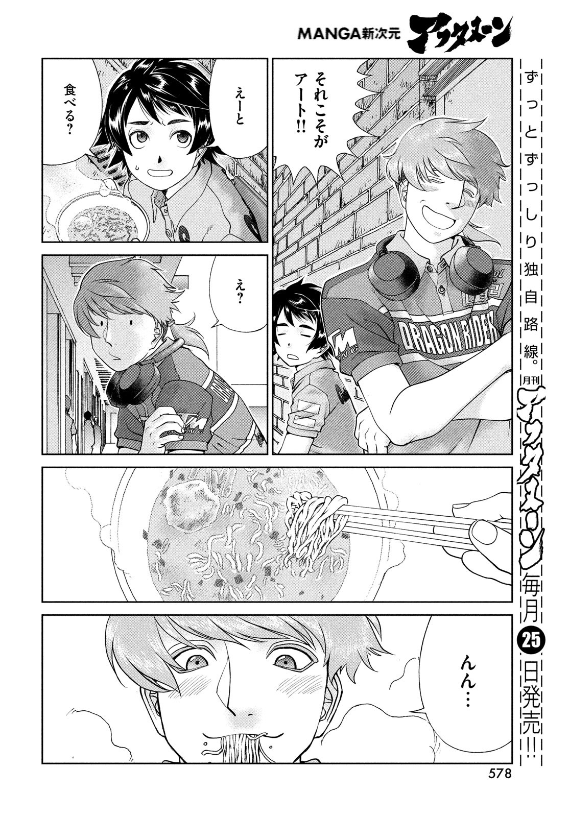 Toppu GP Chapter 76 12ページ
