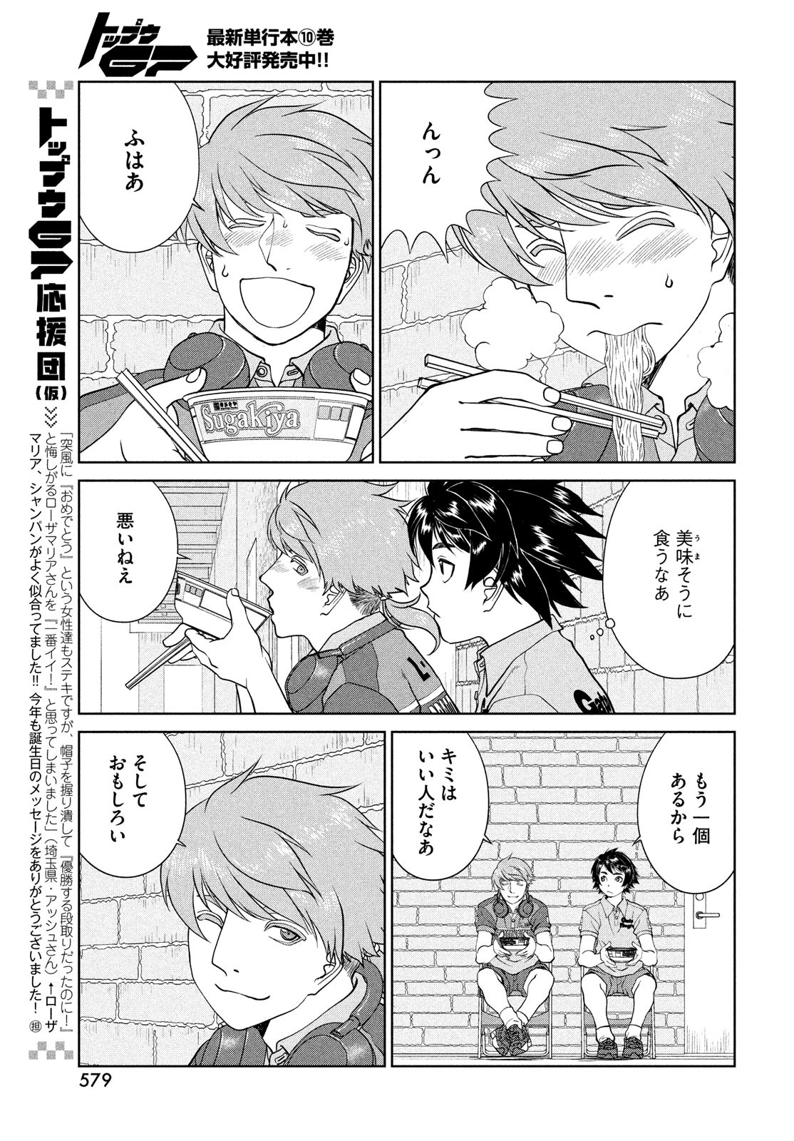 Toppu GP Chapter 76 13ページ