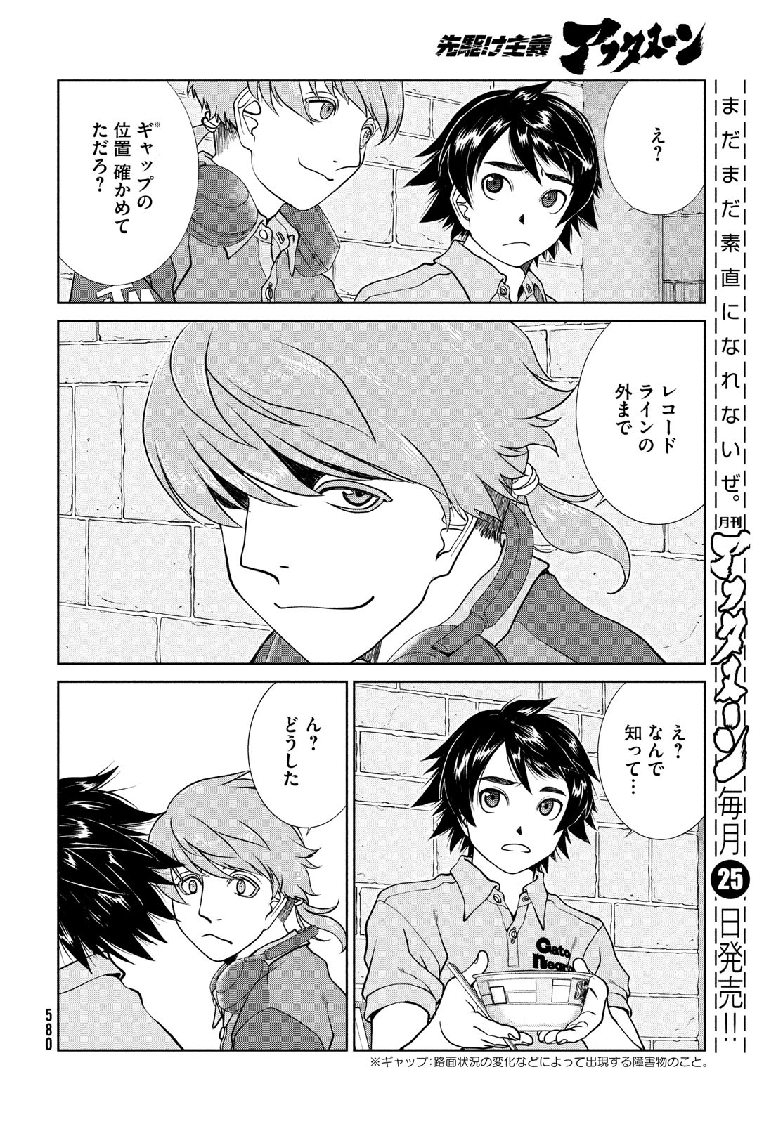 Toppu GP Chapter 76 14ページ