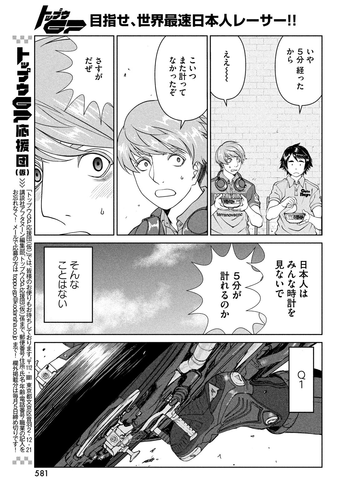 Toppu GP Chapter 76 15ページ