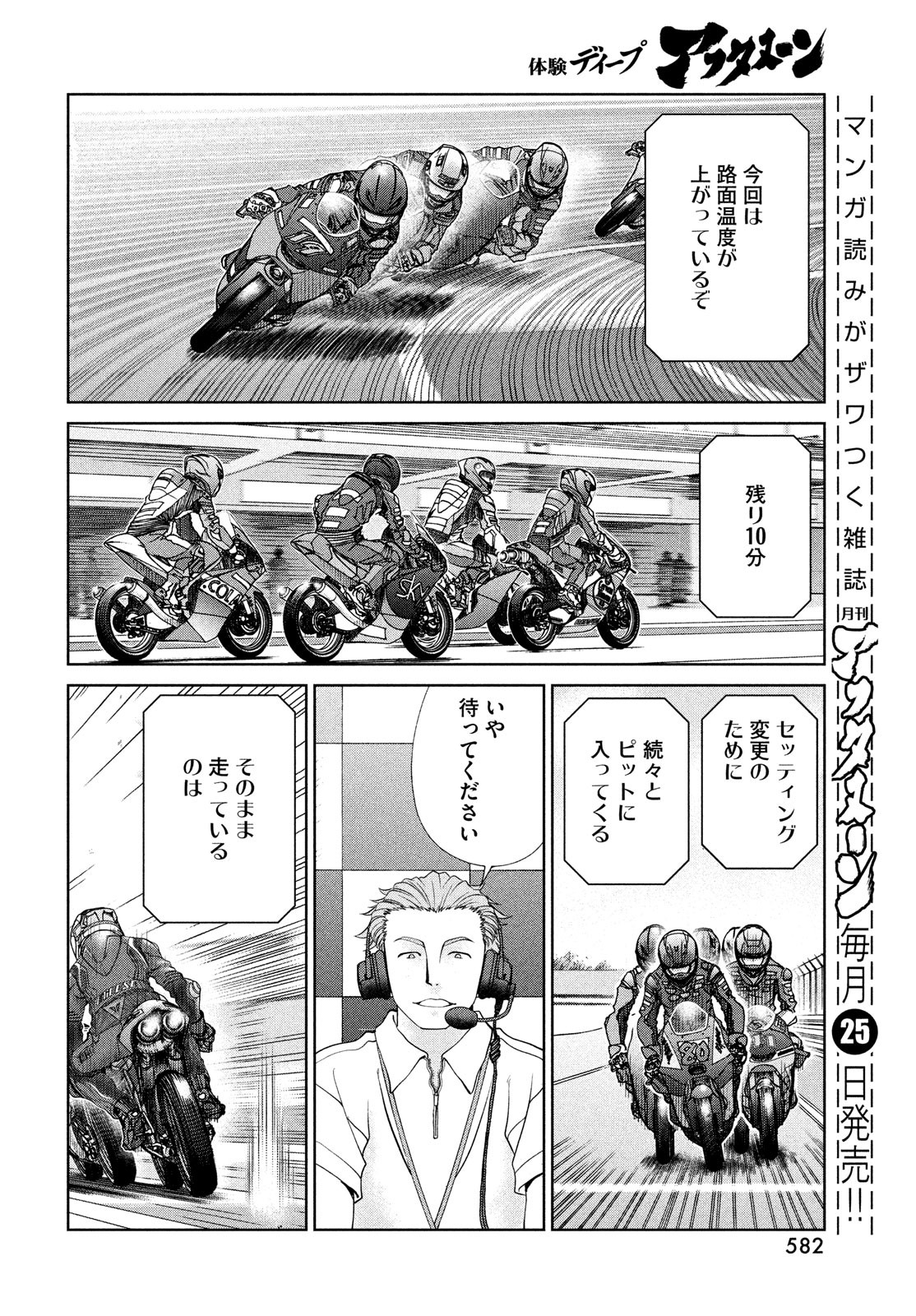 Toppu GP Chapter 76 16ページ
