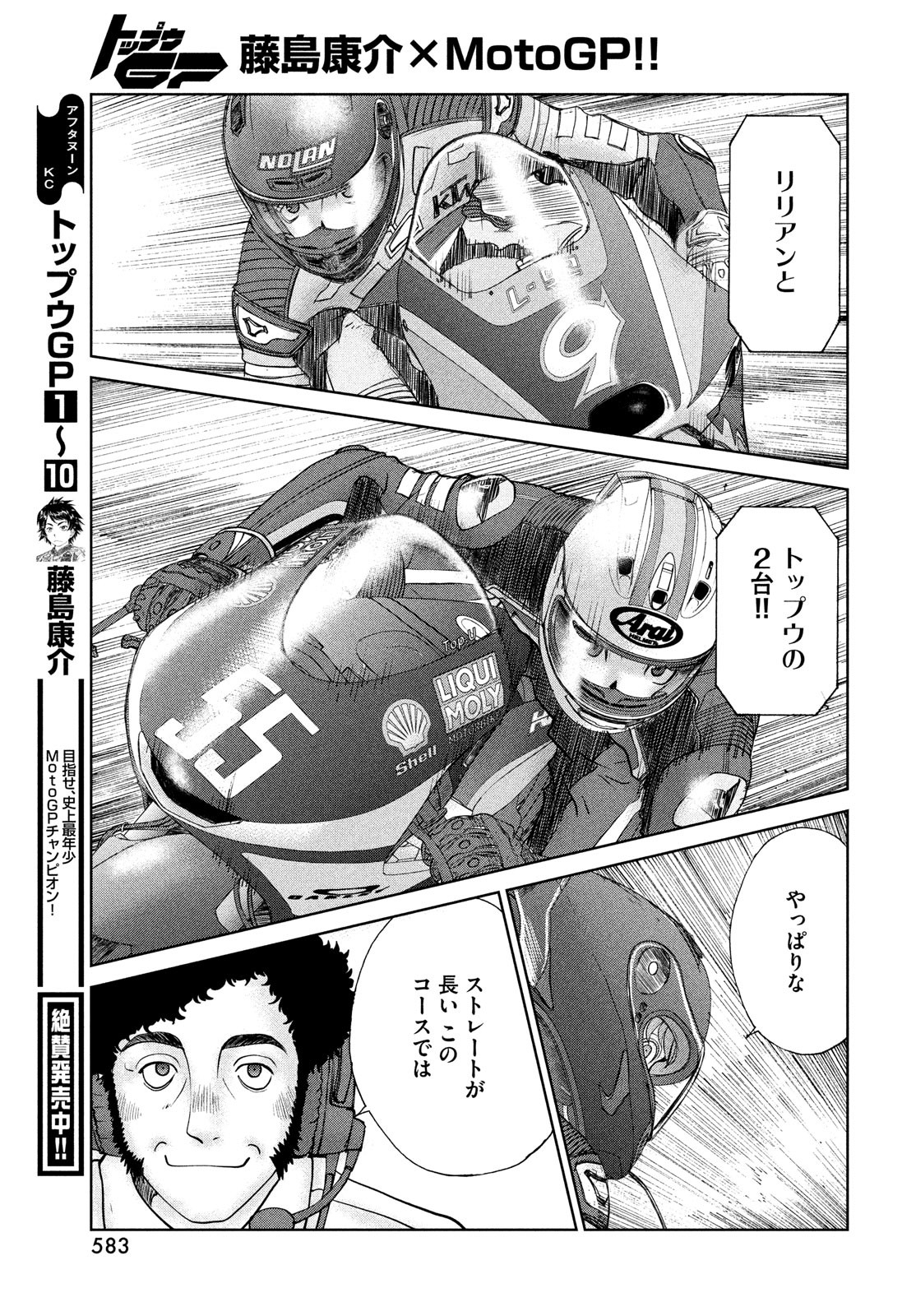 Toppu GP Chapter 76 17ページ