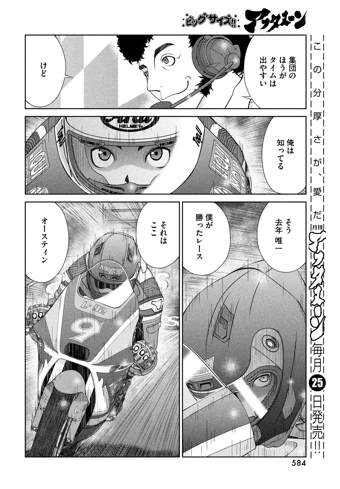 Toppu GP Chapter 76 18ページ
