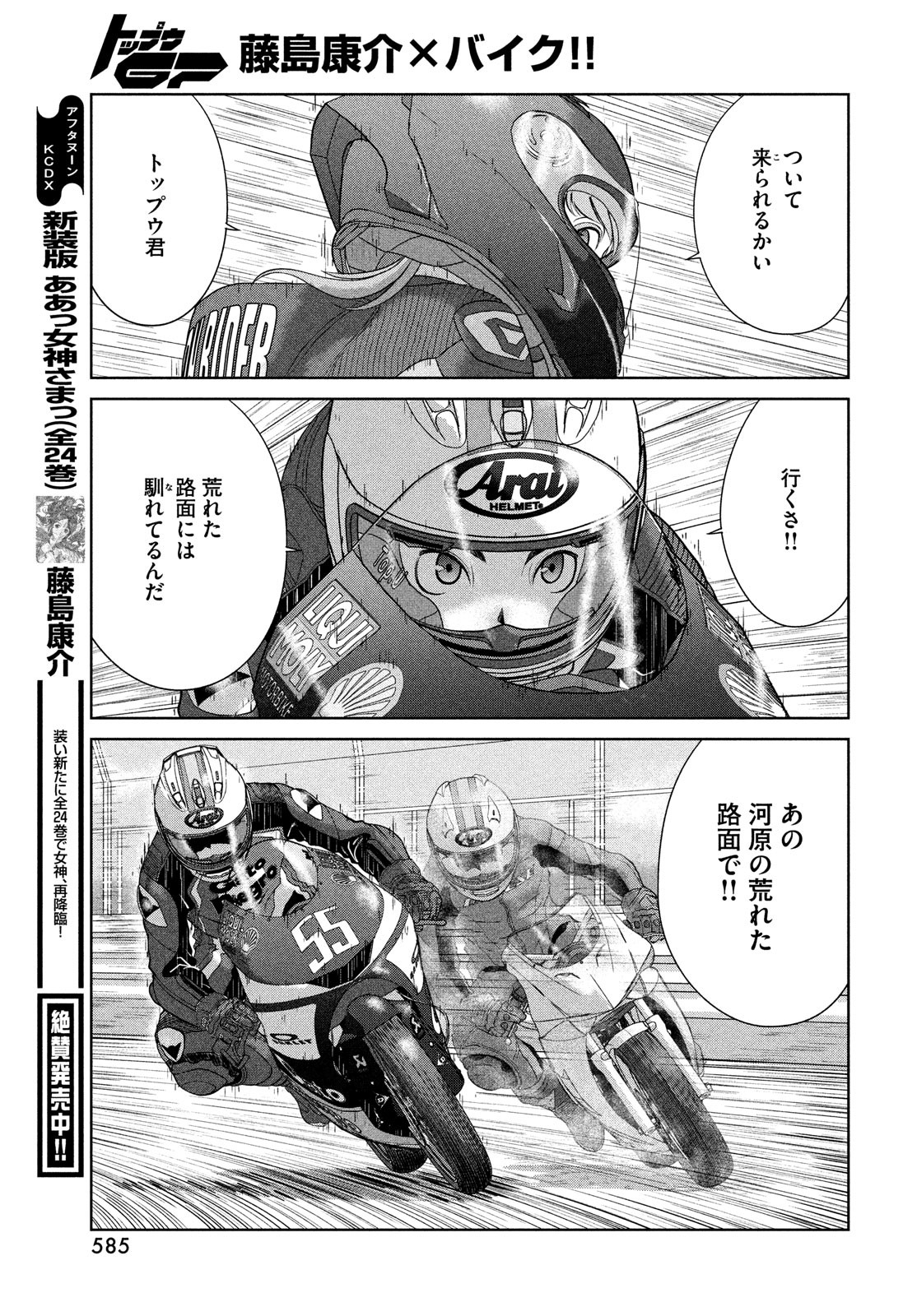 Toppu GP Chapter 76 19ページ