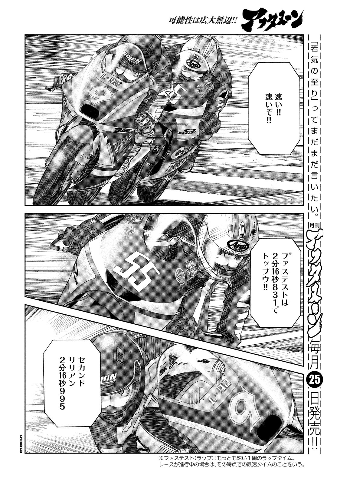 Toppu GP Chapter 76 20ページ