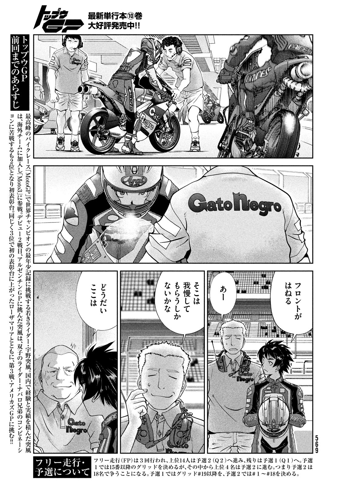 Toppu GP Chapter 76 3ページ