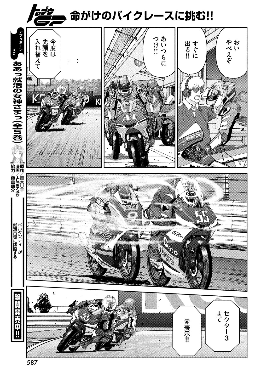 Toppu GP Chapter 76 21ページ