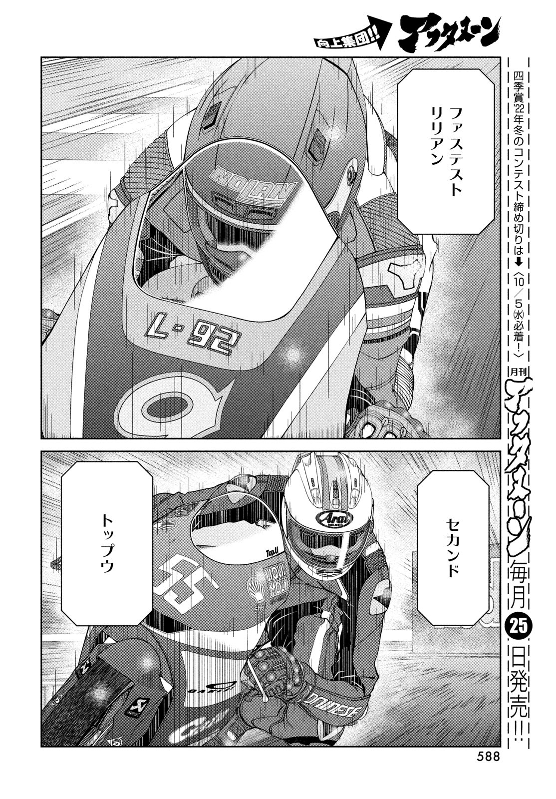 Toppu GP Chapter 76 22ページ