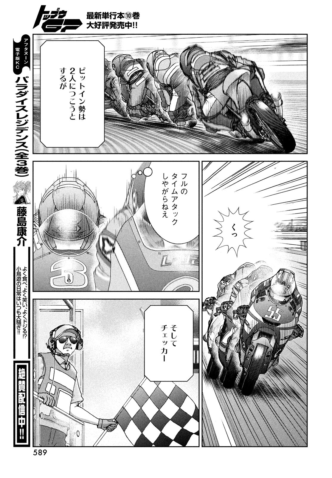Toppu GP Chapter 76 23ページ