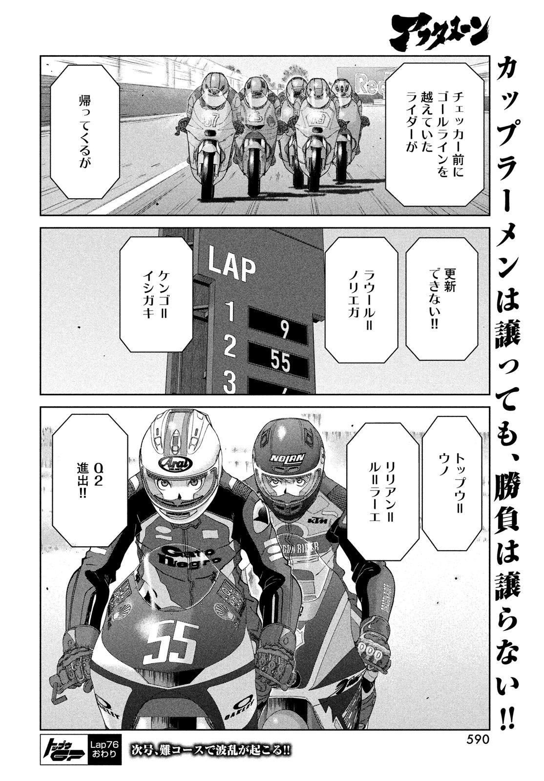 Toppu GP Chapter 76 24ページ