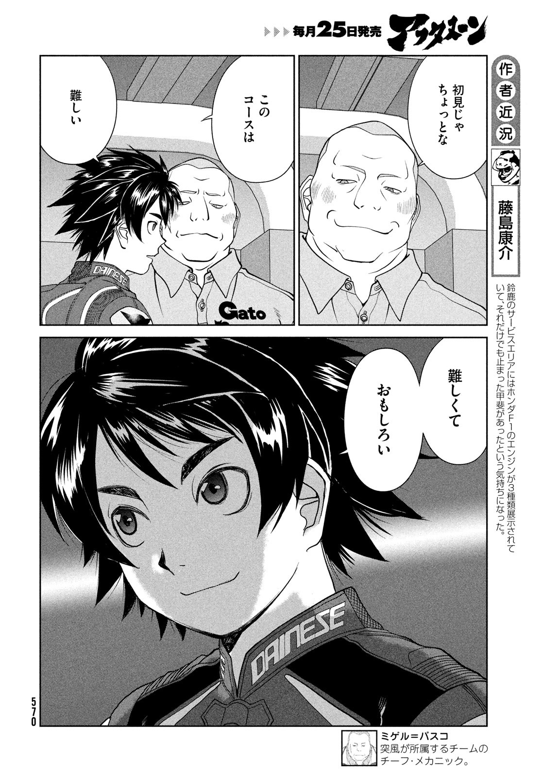 Toppu GP Chapter 76 4ページ