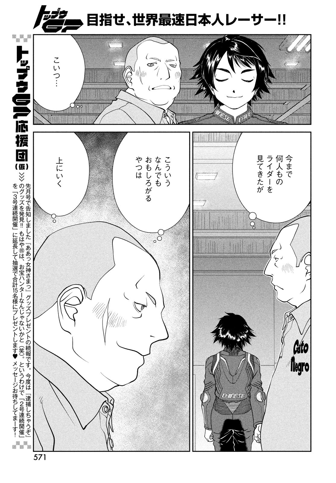 Toppu GP Chapter 76 5ページ