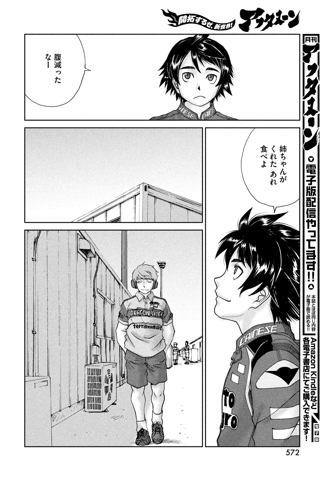 Toppu GP Chapter 76 6ページ