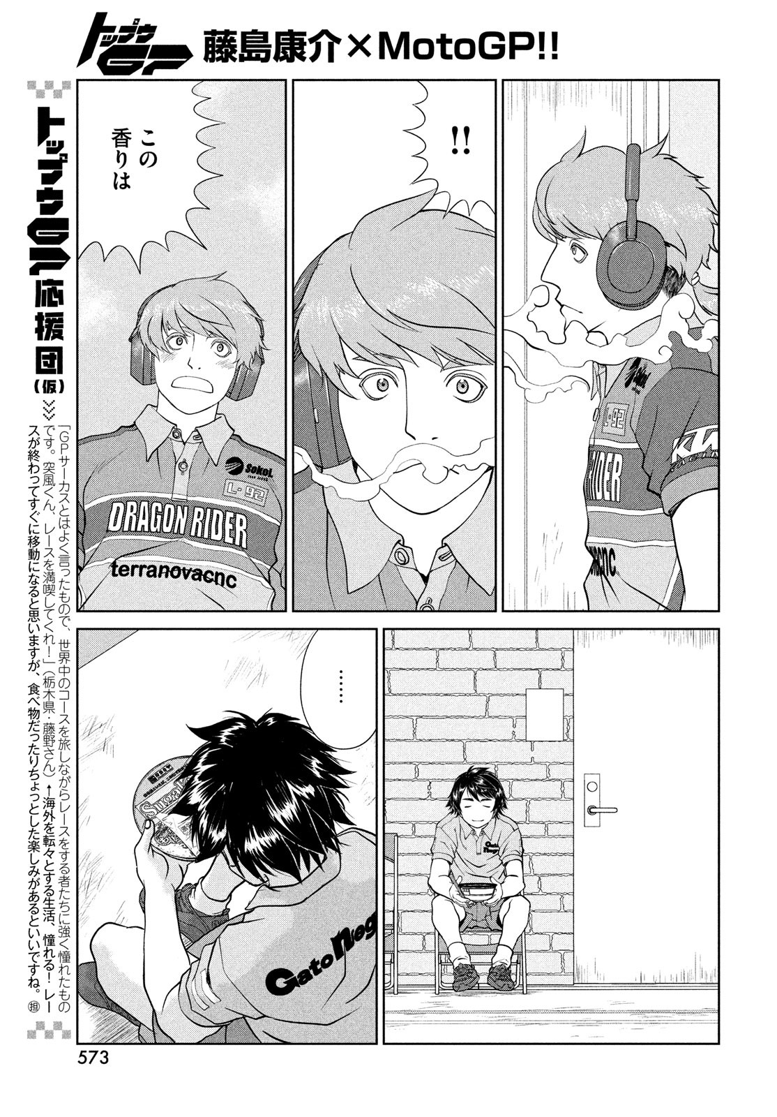Toppu GP Chapter 76 7ページ