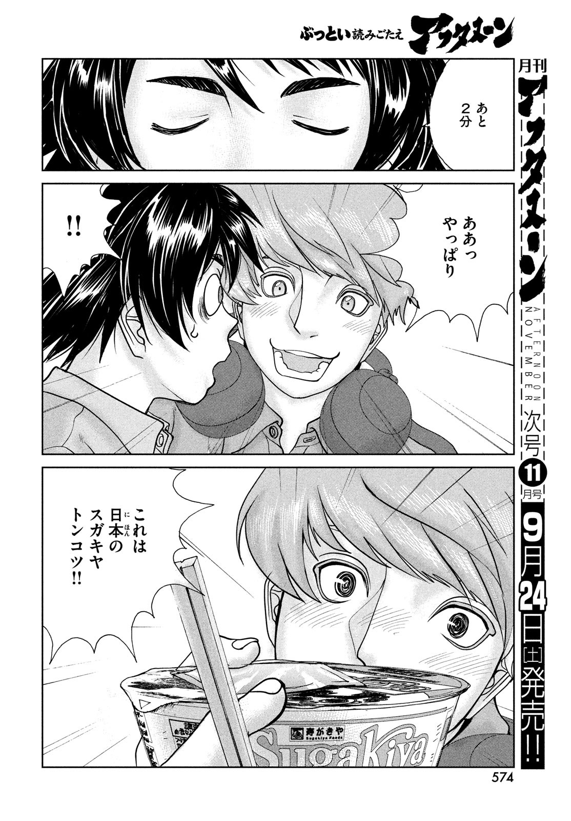 Toppu GP Chapter 76 8ページ