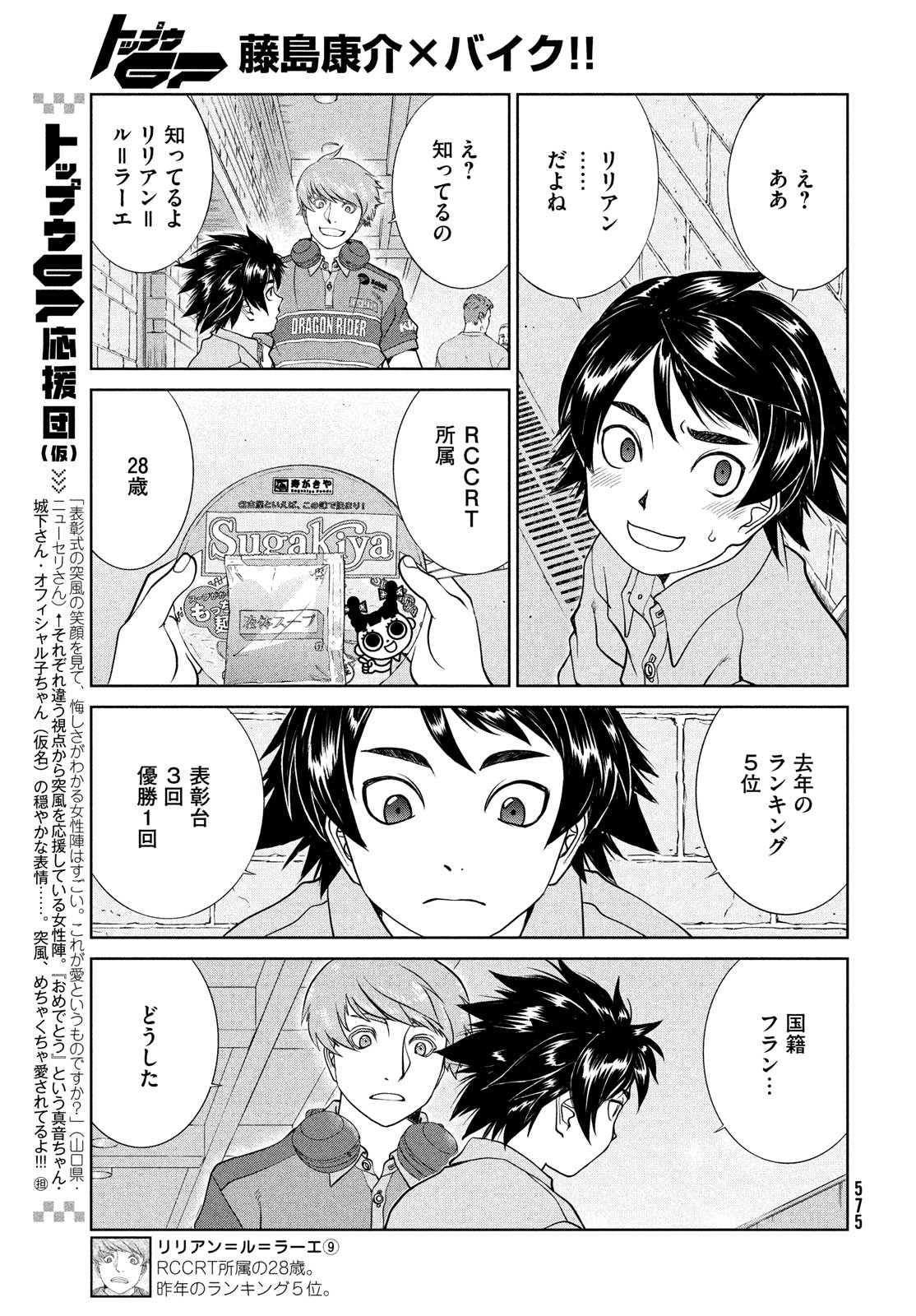 Toppu GP Chapter 76 9ページ