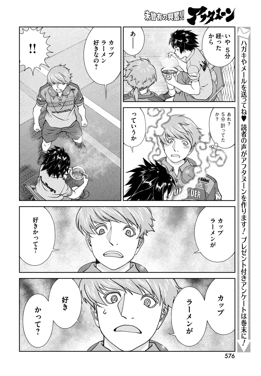 Toppu GP Chapter 76 10ページ