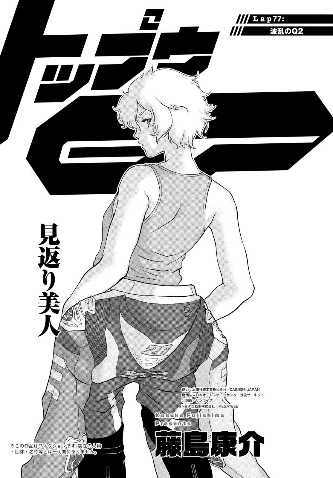 Toppu GP Chapter 77 1ページ