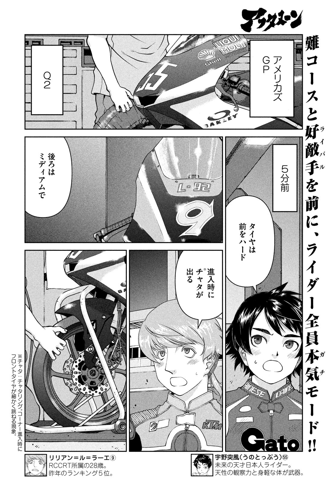 Toppu GP Chapter 77 2ページ