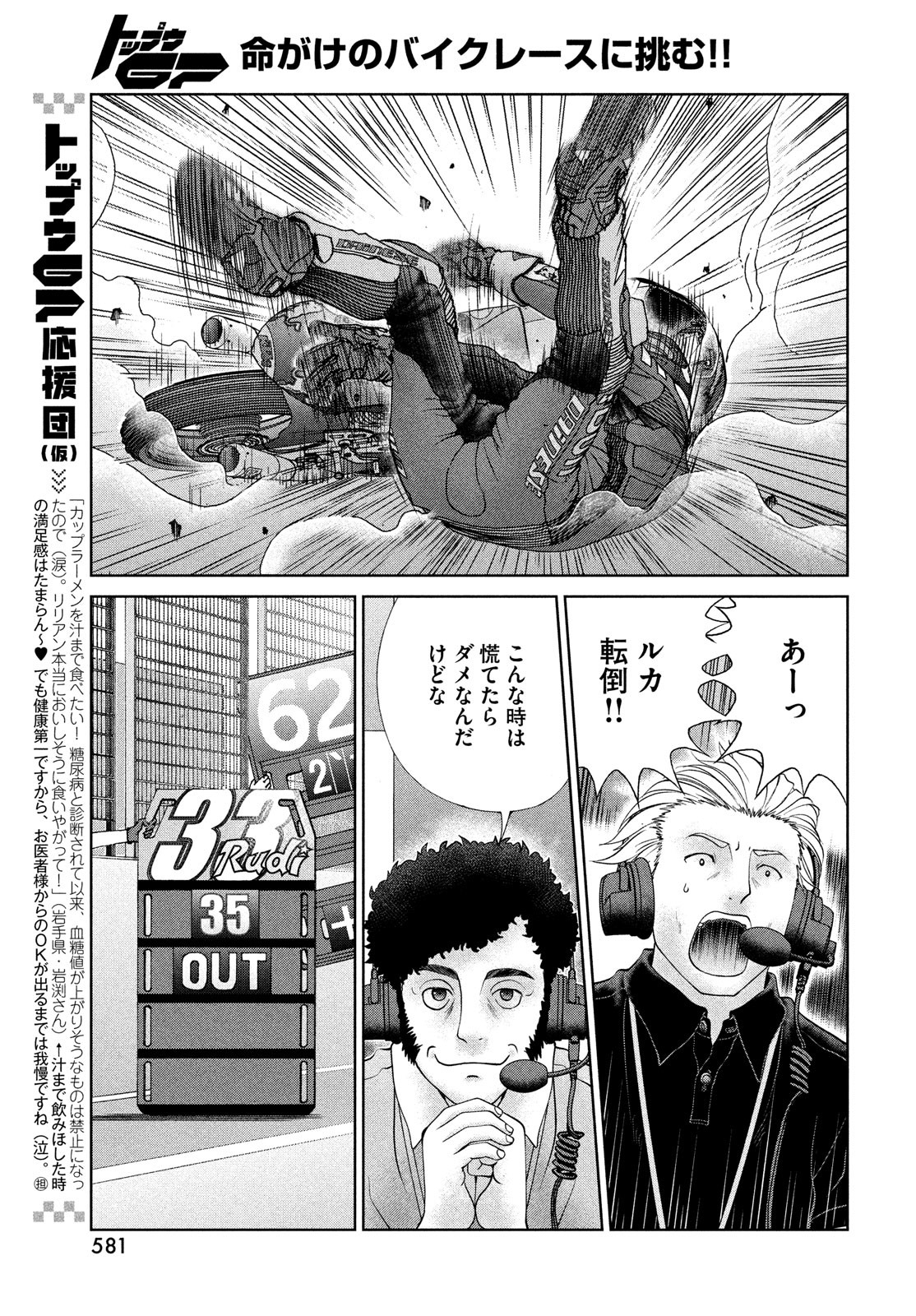 Toppu GP Chapter 77 11ページ