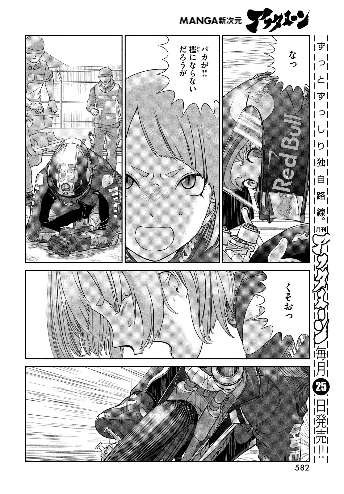 Toppu GP Chapter 77 12ページ