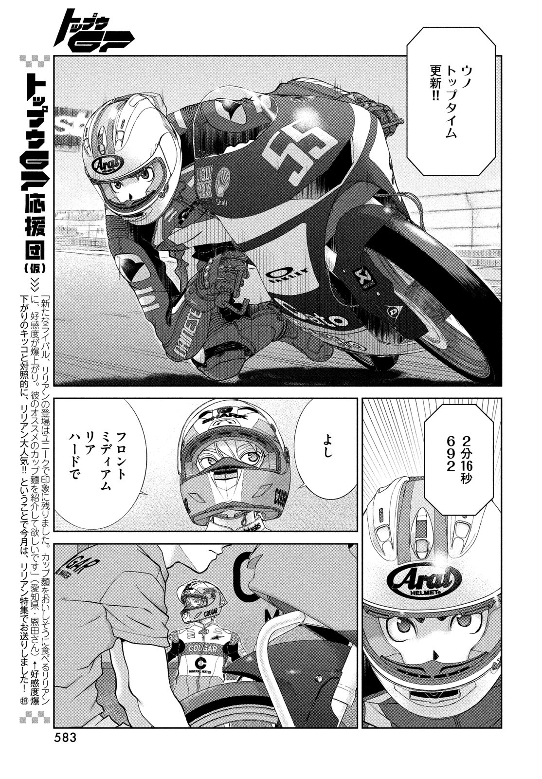 Toppu GP Chapter 77 13ページ